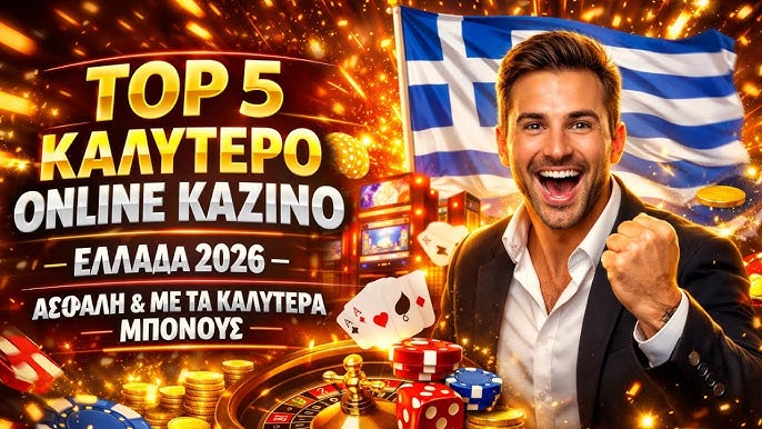 Τα Καλύτερα Online Καζίνο Πώς να Επιλέξετε το Ιδανικό για Ψυχαγωγία και Κέρδη Τα Καλύτερα Online Καζίνο Πώς να Επιλέξετε το Ιδανικό για Ψυχαγωγία και Κέρδη